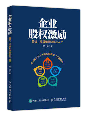 cover image of 企业股权激励